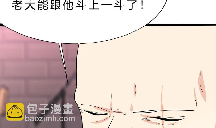 《他是龙傲天》第46话 修行者的等级 第43页