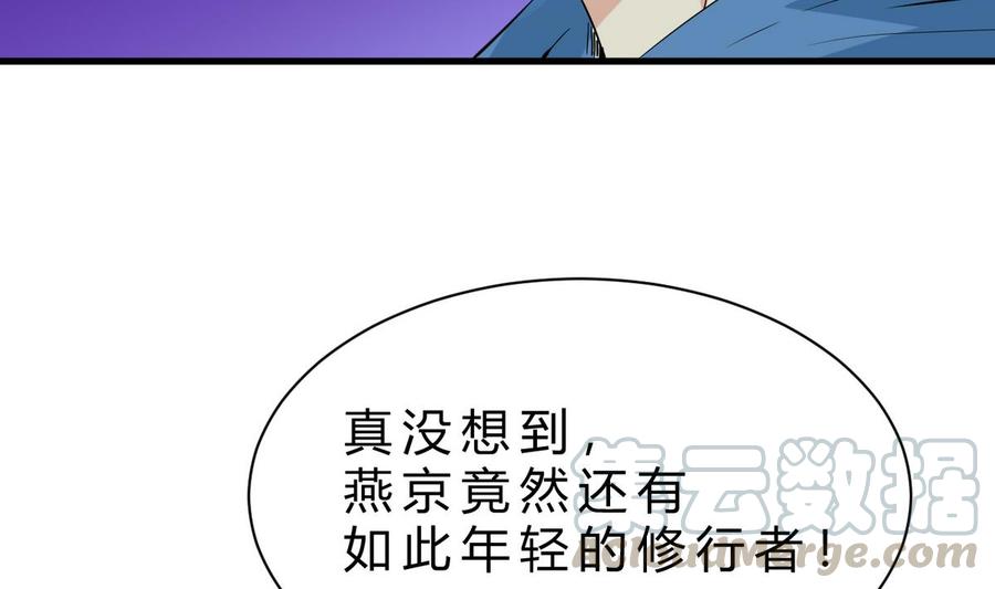 《他是龙傲天》第44话 商夜VS洪巍 第11页
