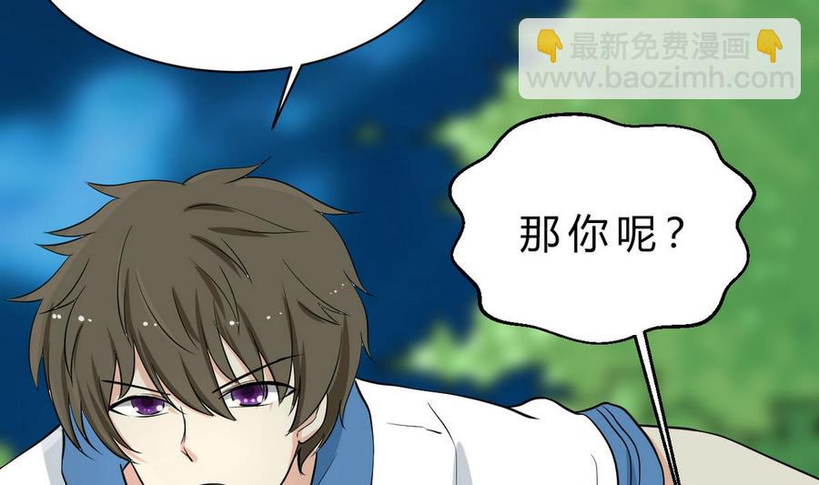 《他是龙傲天》第44话 商夜VS洪巍 第16页
