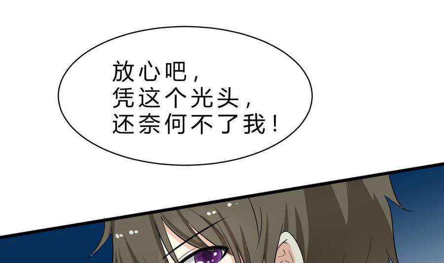《他是龙傲天》第44话 商夜VS洪巍 第19页
