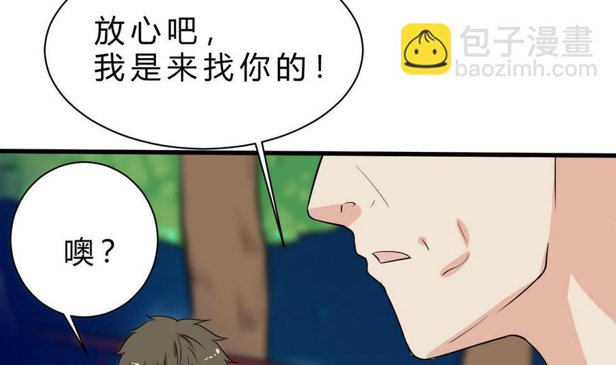 《他是龙傲天》第44话 商夜VS洪巍 第28页