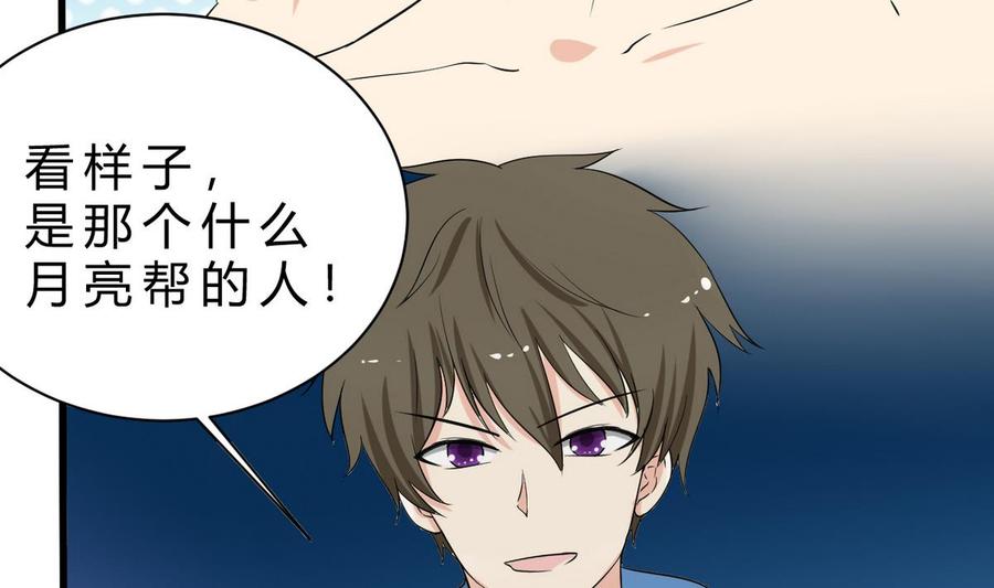 《他是龙傲天》第44话 商夜VS洪巍 第32页