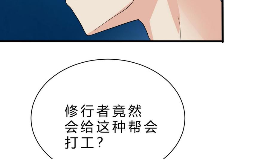 《他是龙傲天》第44话 商夜VS洪巍 第35页