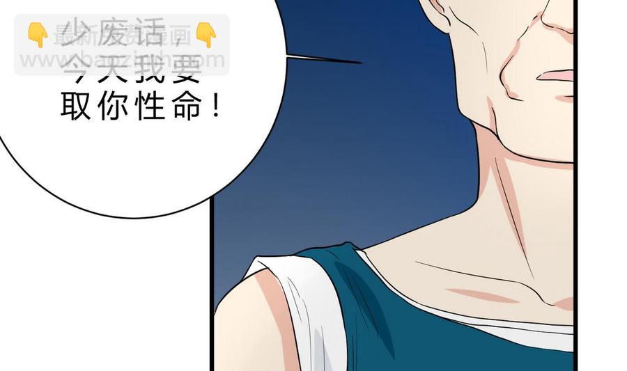 《他是龙傲天》第44话 商夜VS洪巍 第38页