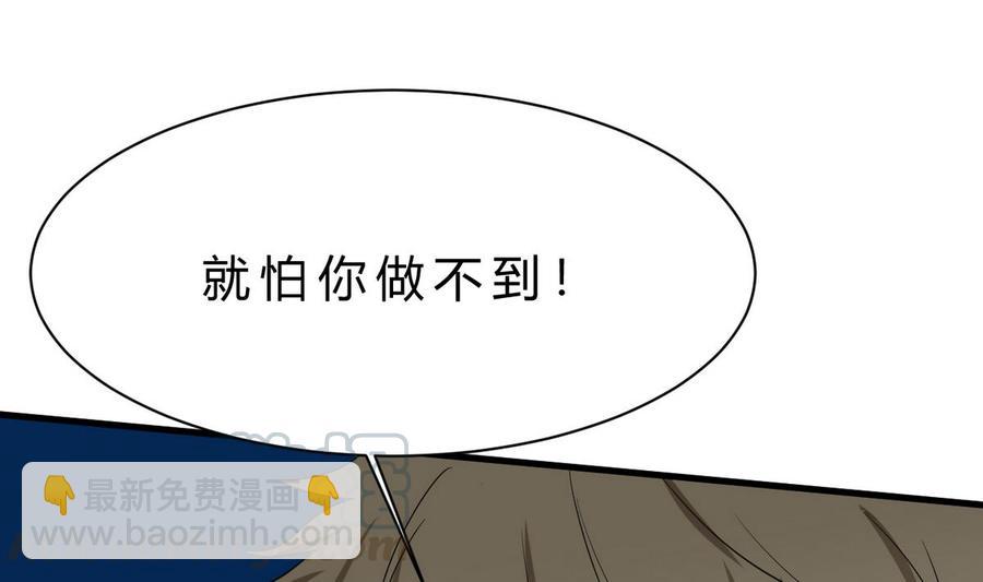 《他是龙傲天》第44话 商夜VS洪巍 第41页