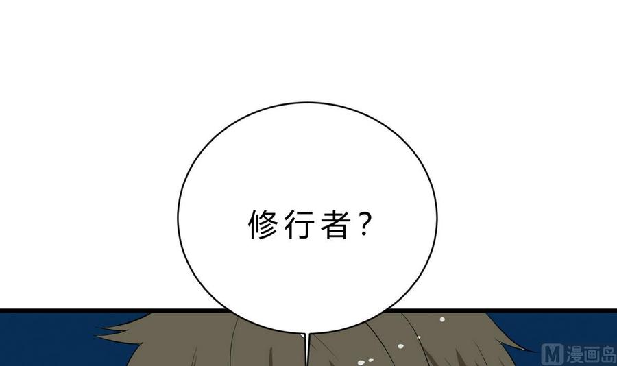 《他是龙傲天》第44话 商夜VS洪巍 第9页