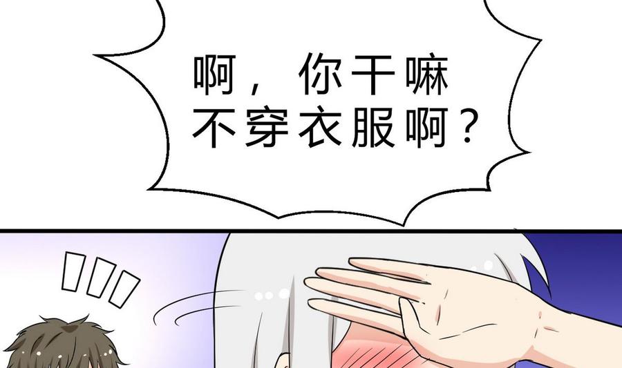 《他是龙傲天》第47话 洛秋水 第16页