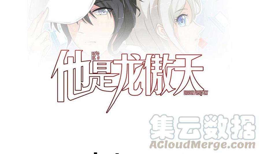 《他是龙傲天》第47话 洛秋水 第1页