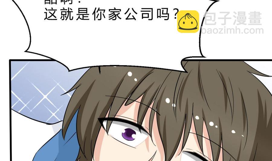 《他是龙傲天》第47话 洛秋水 第34页