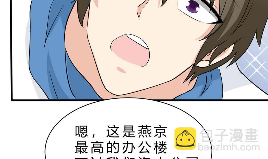 《他是龙傲天》第47话 洛秋水 第35页