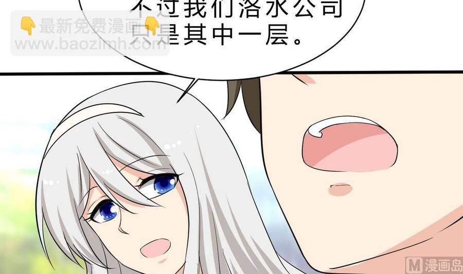 《他是龙傲天》第47话 洛秋水 第36页
