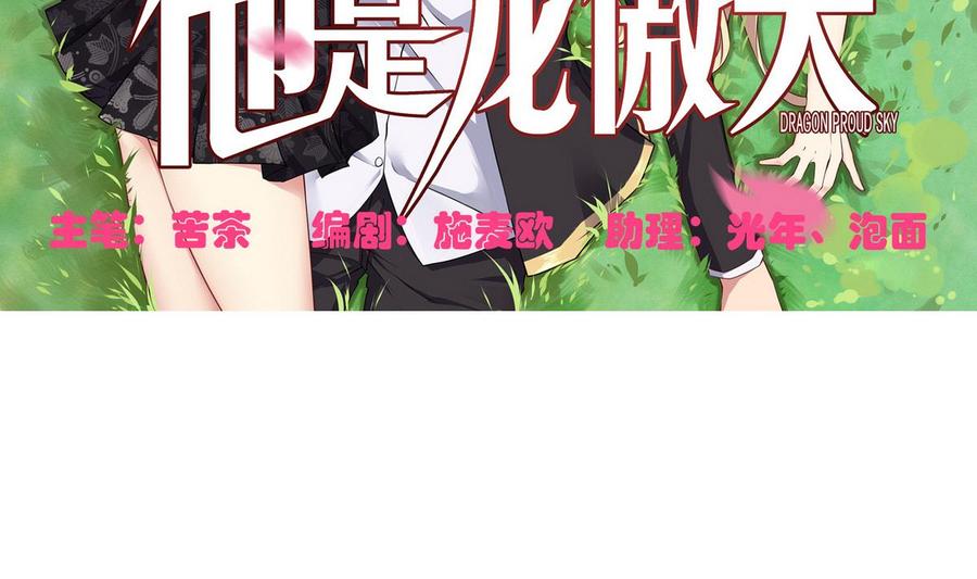 《他是龙傲天》第47话 洛秋水 第5页