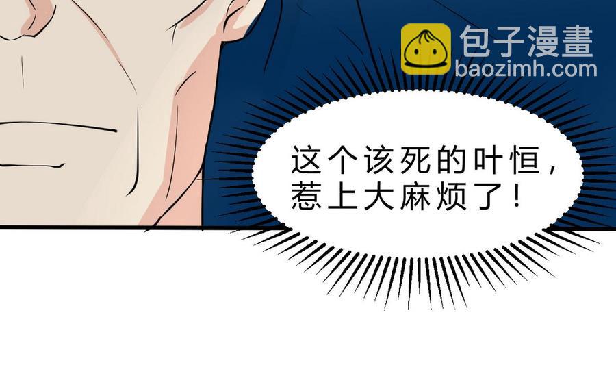 《他是龙傲天》第45话 大麻烦 第14页