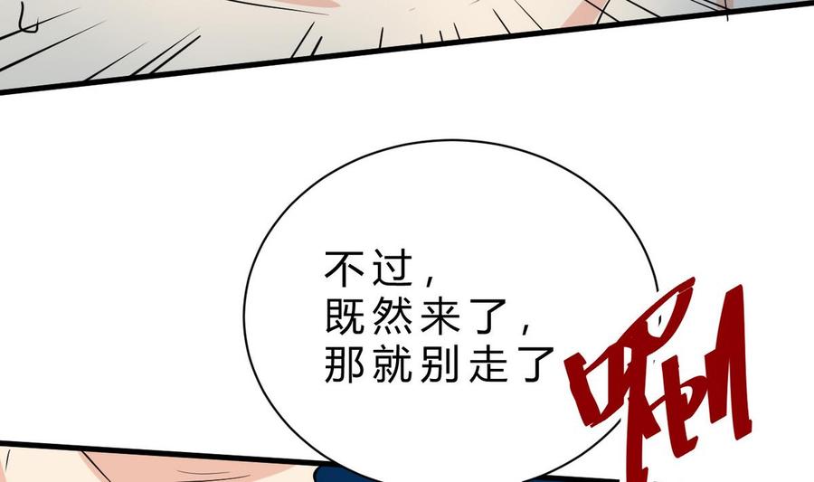 《他是龙傲天》第45话 大麻烦 第19页