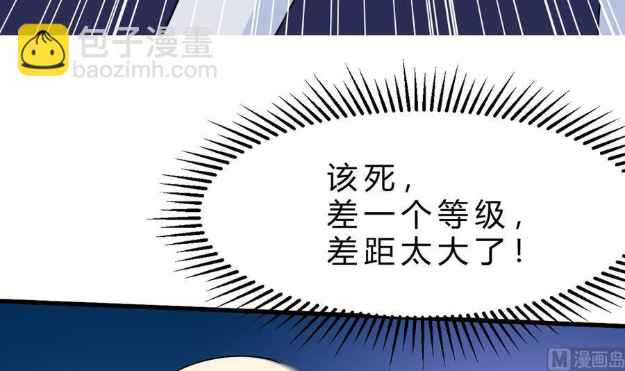 《他是龙傲天》第45话 大麻烦 第36页