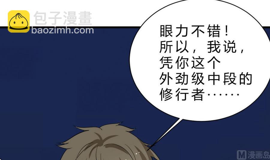 《他是龙傲天》第45话 大麻烦 第6页