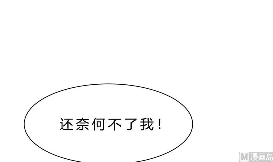 《他是龙傲天》第45话 大麻烦 第9页
