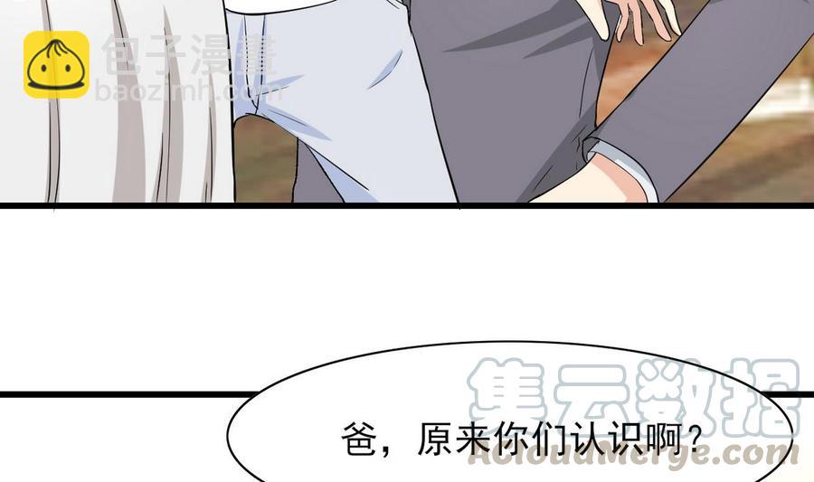 《他是龙傲天》第48话 风流史 第11页