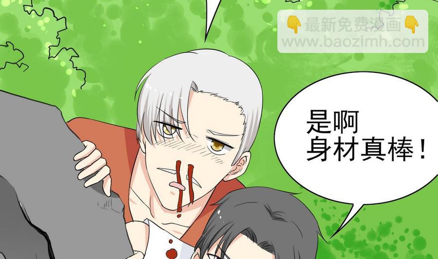 《他是龙傲天》第48话 风流史 第37页