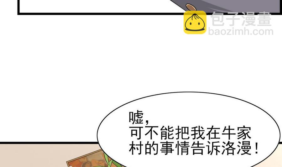 《他是龙傲天》第48话 风流史 第43页