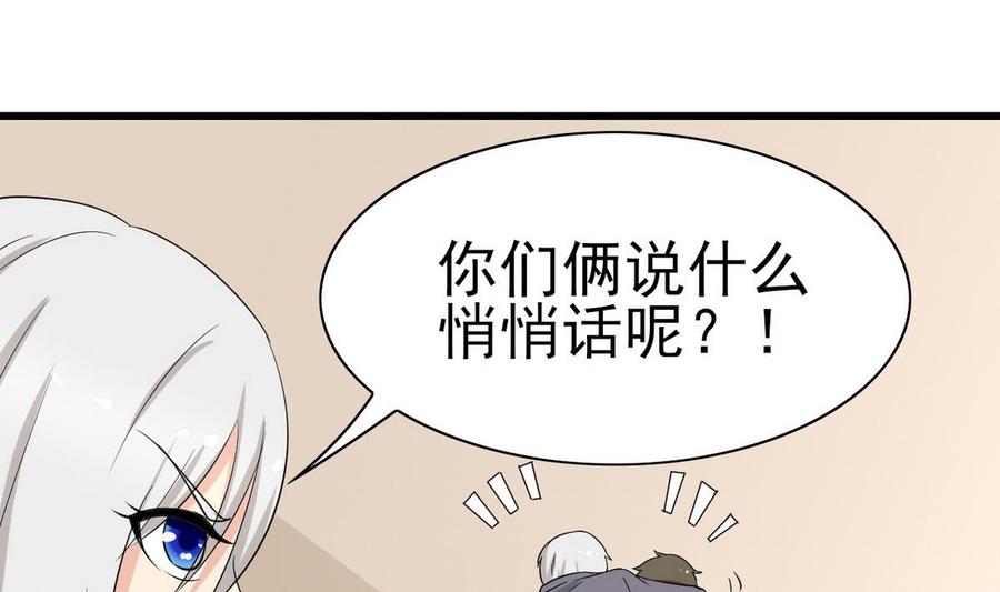 《他是龙傲天》第48话 风流史 第46页