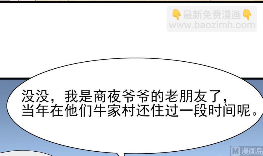 《他是龙傲天》第48话 风流史 第48页
