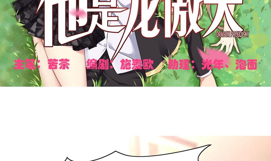 《他是龙傲天》第48话 风流史 第5页