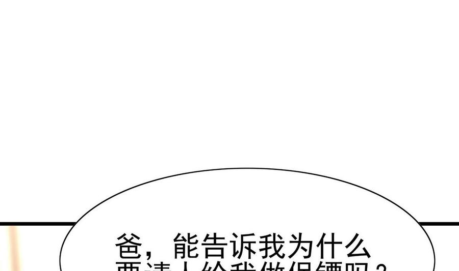 《他是龙傲天》第49话 有我在 第14页