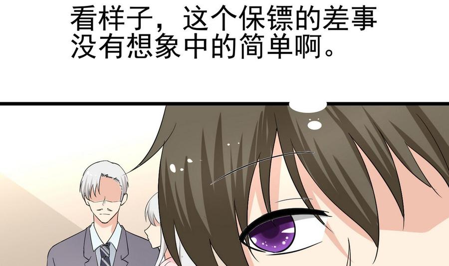 《他是龙傲天》第49话 有我在 第20页