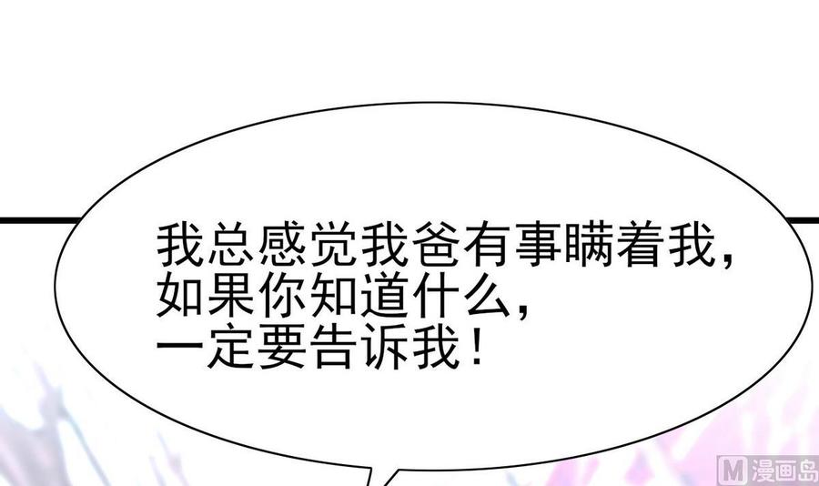 《他是龙傲天》第49话 有我在 第30页