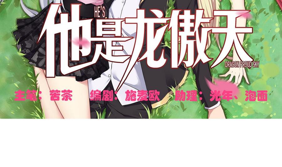 《他是龙傲天》第49话 有我在 第5页