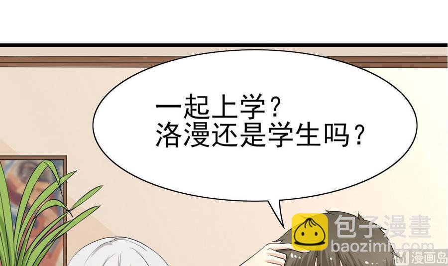 《他是龙傲天》第49话 有我在 第6页