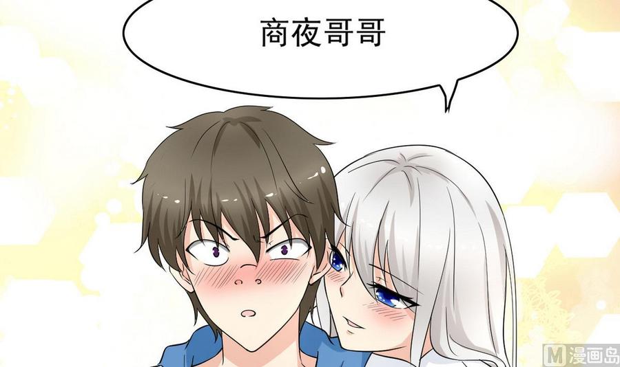 《他是龙傲天》第50话 梦 第24页