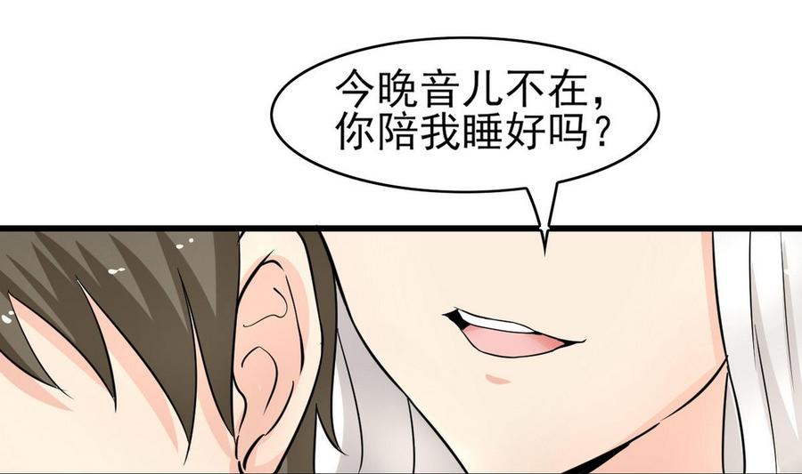 《他是龙傲天》第50话 梦 第26页
