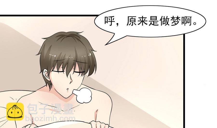 《他是龙傲天》第51话 我不会 第13页