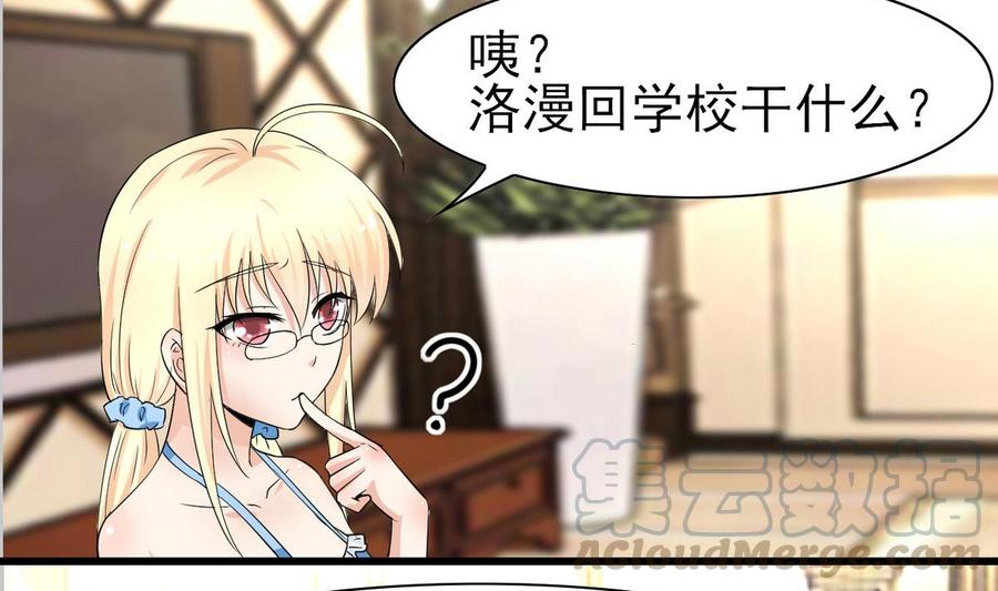 《他是龙傲天》第51话 我不会 第41页