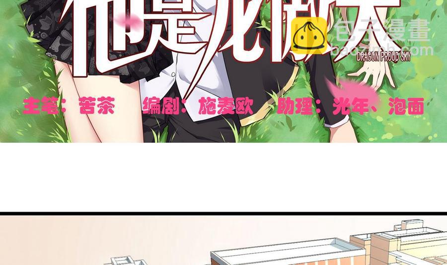 《他是龙傲天》第51话 我不会 第5页