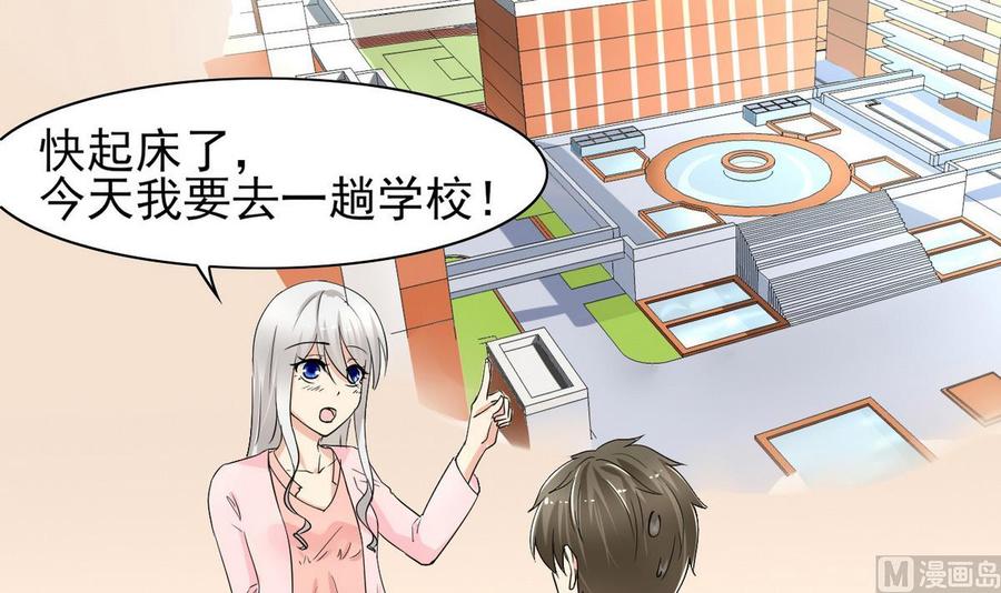 《他是龙傲天》第51话 我不会 第6页