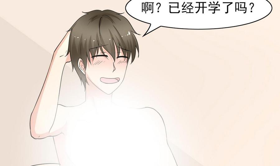 《他是龙傲天》第51话 我不会 第8页