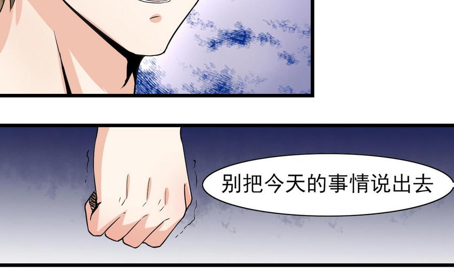 《他是龙傲天》第53话 威胁？ 第16页
