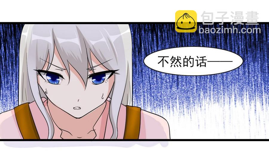 《他是龙傲天》第53话 威胁？ 第17页