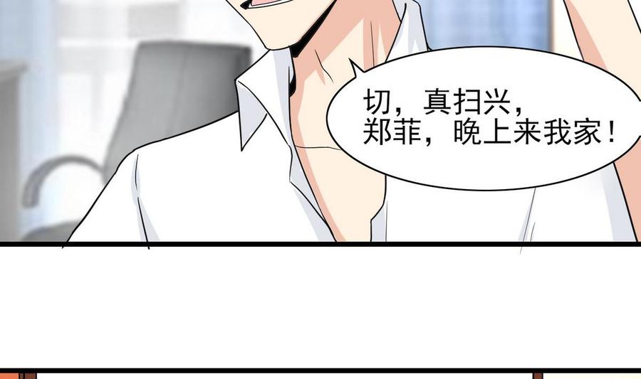 《他是龙傲天》第53话 威胁？ 第23页