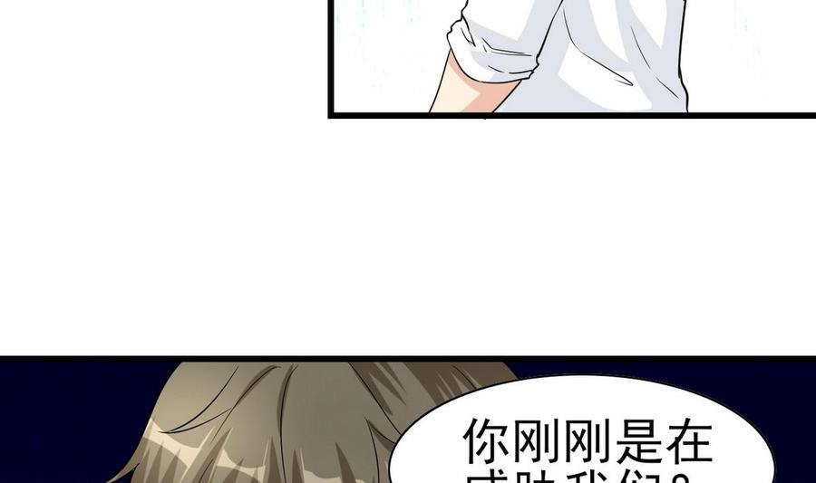 《他是龙傲天》第53话 威胁？ 第28页