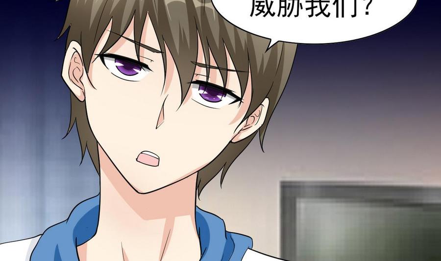 《他是龙傲天》第53话 威胁？ 第29页