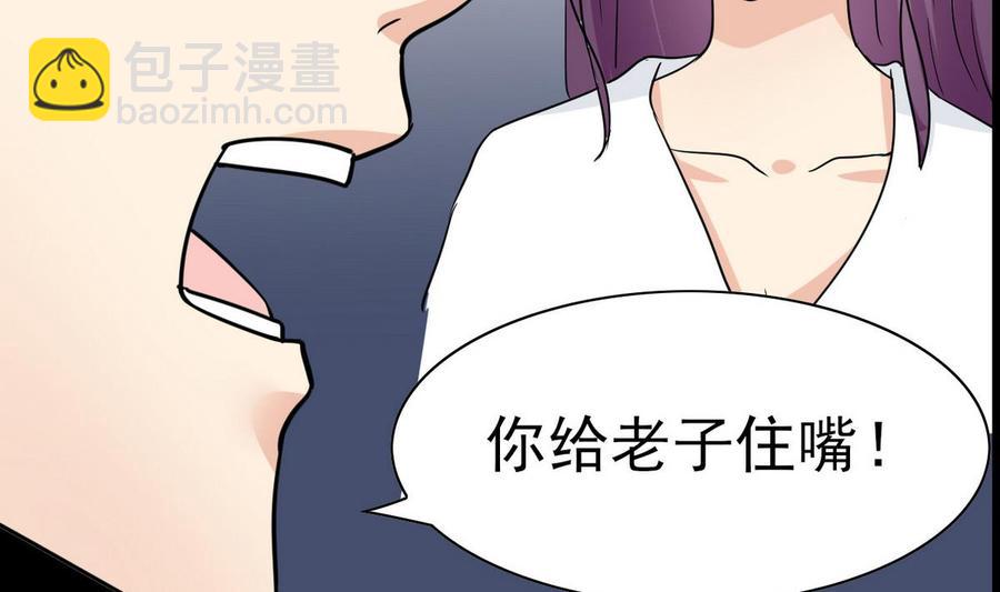 《他是龙傲天》第53话 威胁？ 第35页