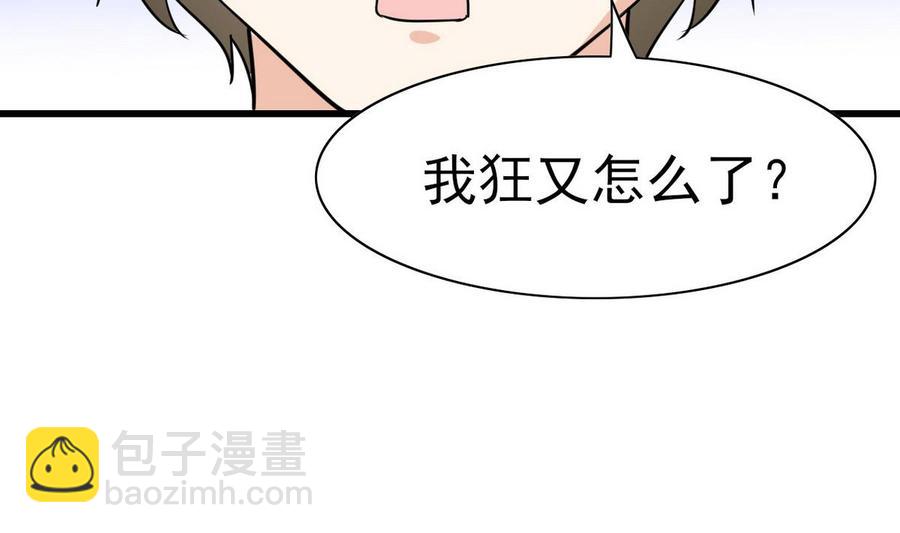 《他是龙傲天》第53话 威胁？ 第46页