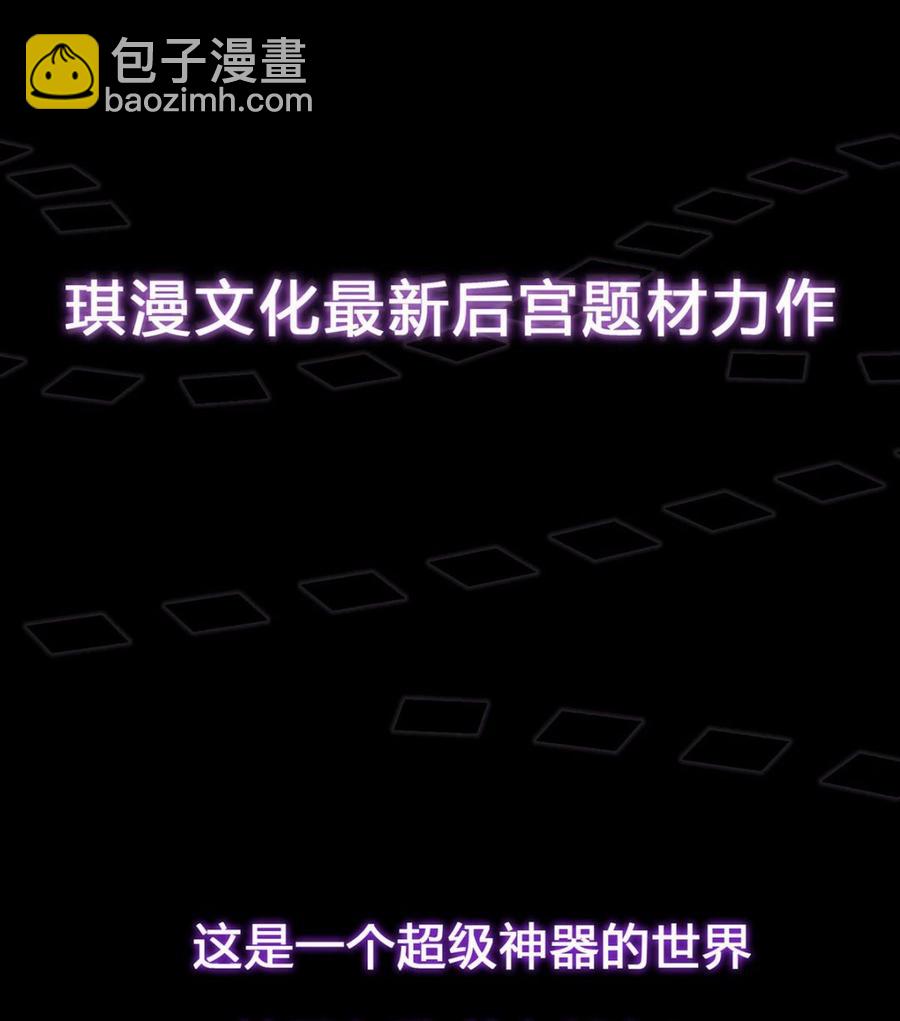 《他是龙傲天》第53话 威胁？ 第49页