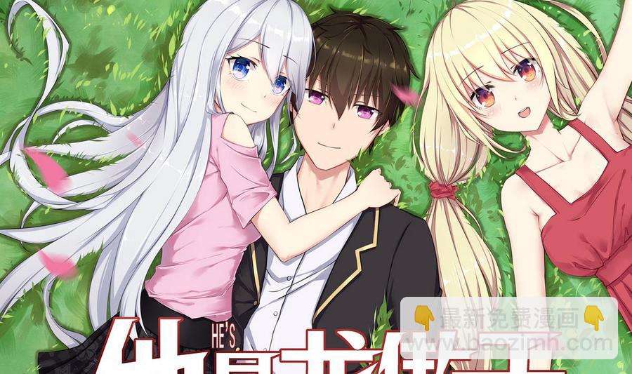 《他是龙傲天》第53话 威胁？ 第4页