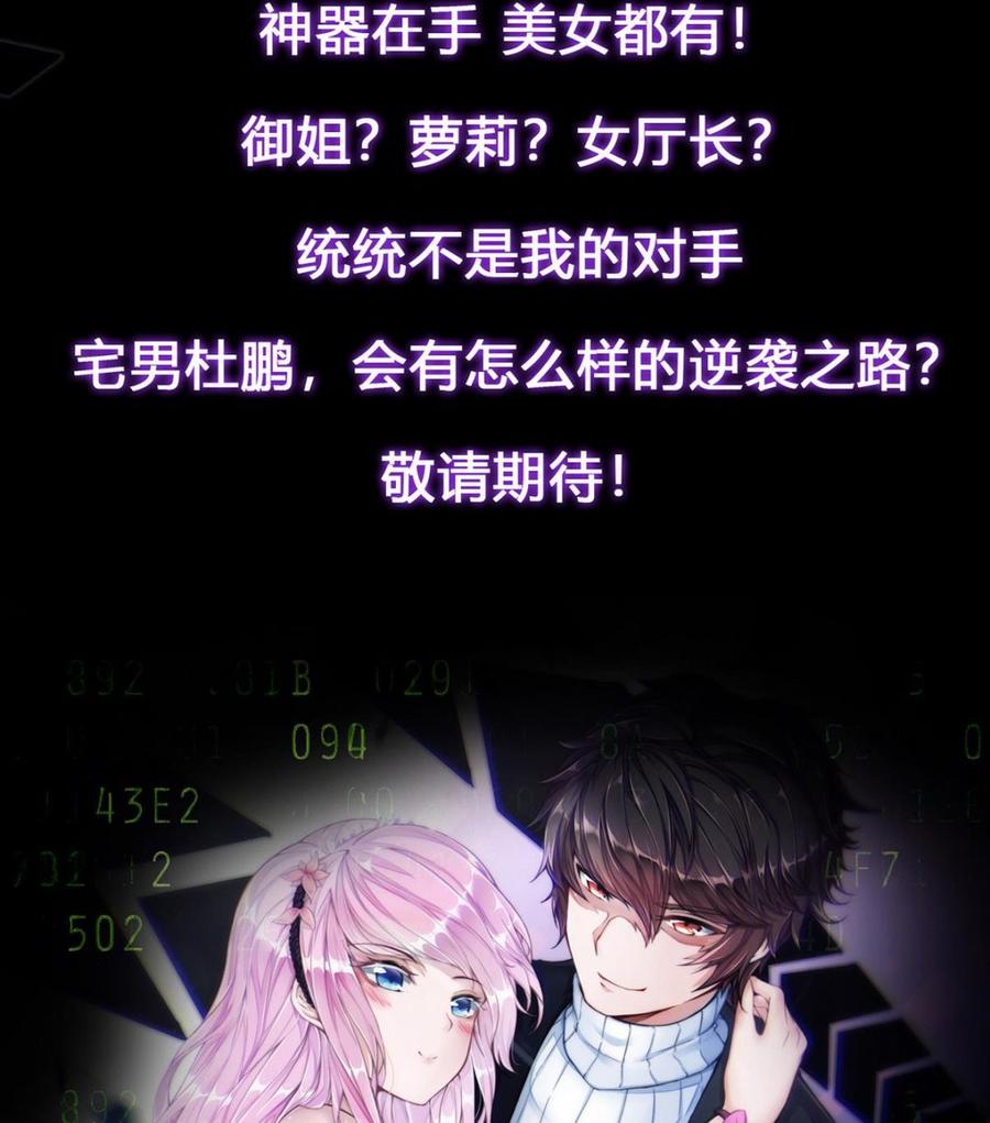 《他是龙傲天》第53话 威胁？ 第50页