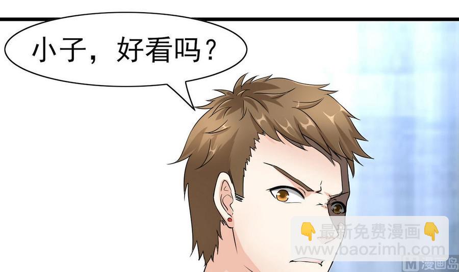 《他是龙傲天》第53话 威胁？ 第6页